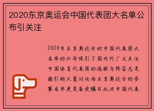 2020东京奥运会中国代表团大名单公布引关注